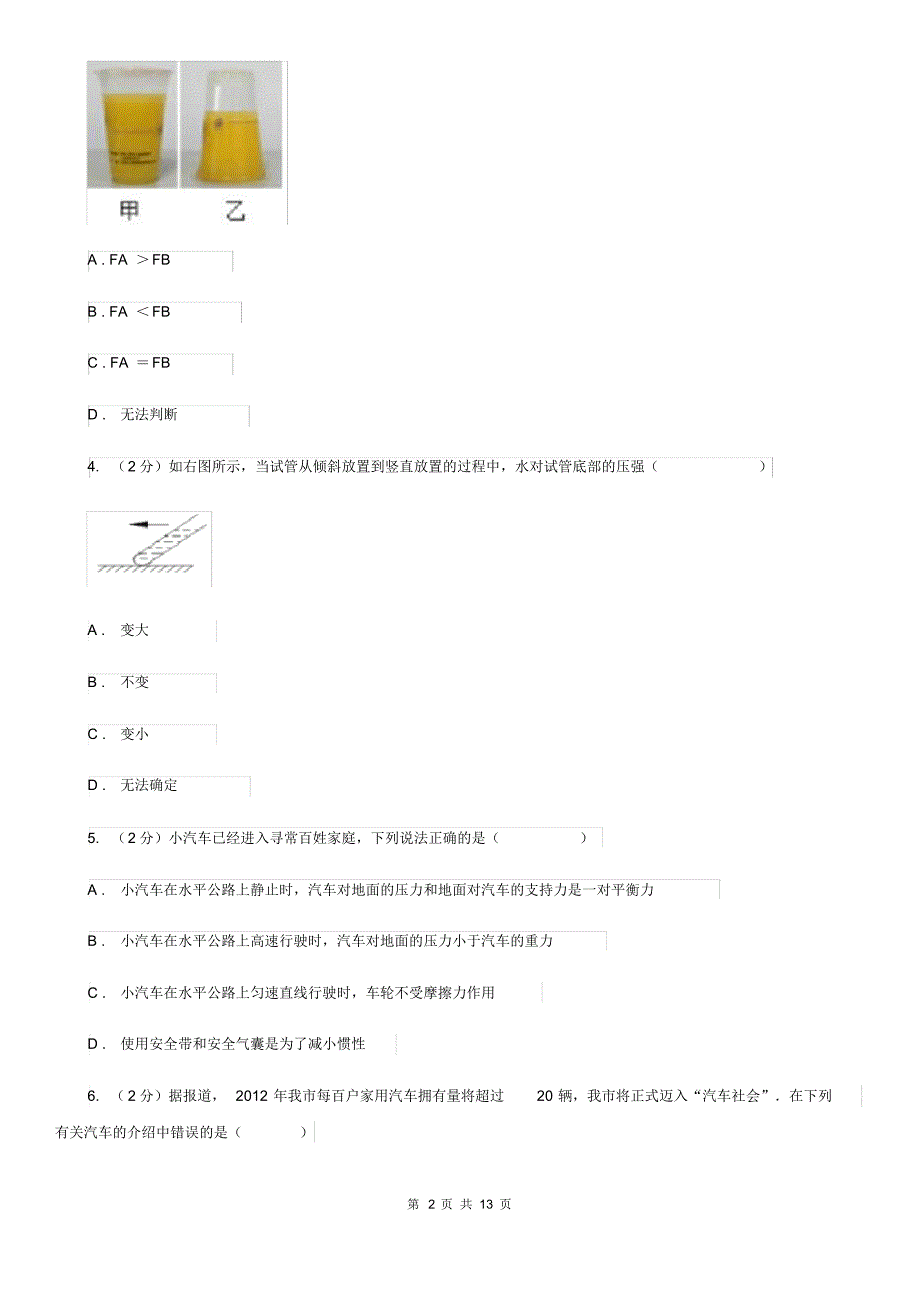 新人教版2019-2020学年八年级下学期物理期中考试试卷.pdf_第2页