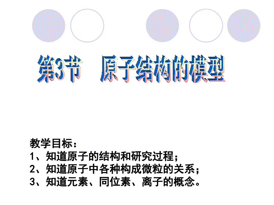 八下科学第一章之原子结构的模型.ppt_第1页