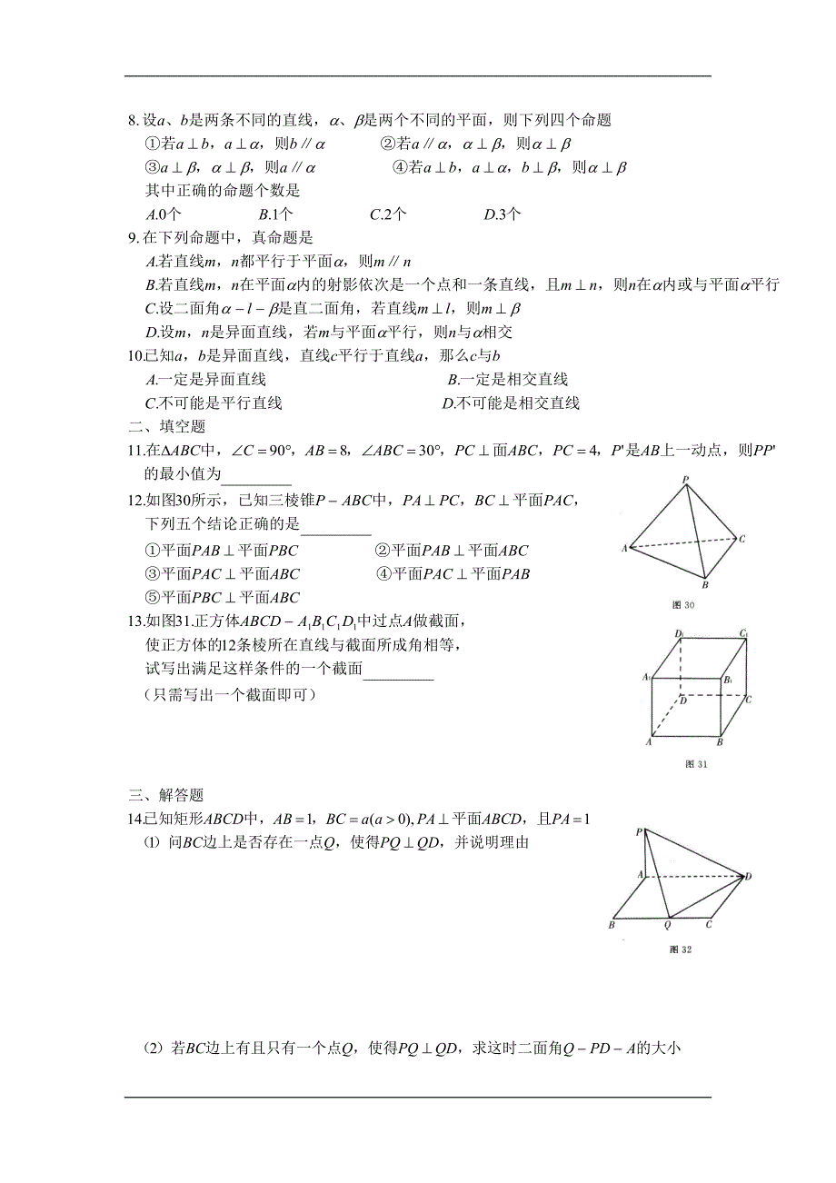 黄冈高三第二轮复习数学新思维训练八空间图形位置的几何证明.doc_第2页