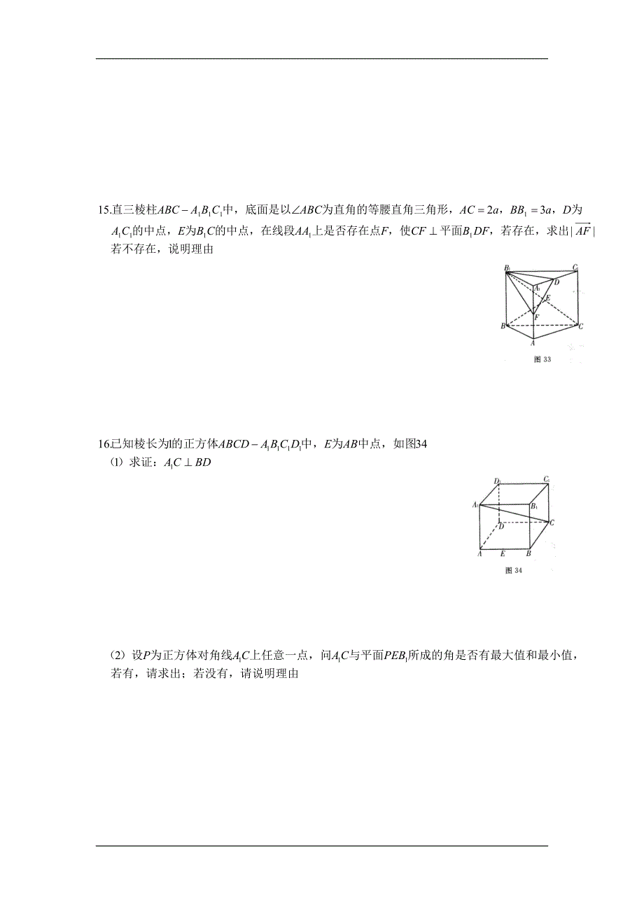 黄冈高三第二轮复习数学新思维训练八空间图形位置的几何证明.doc_第3页