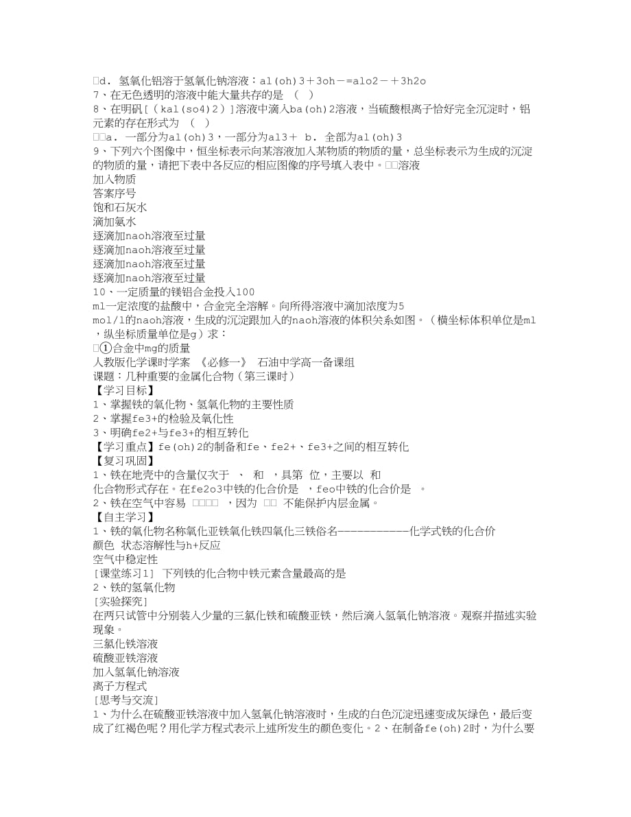 必修一化学几种重要的金属化合物导学案(共3课时).doc_第4页