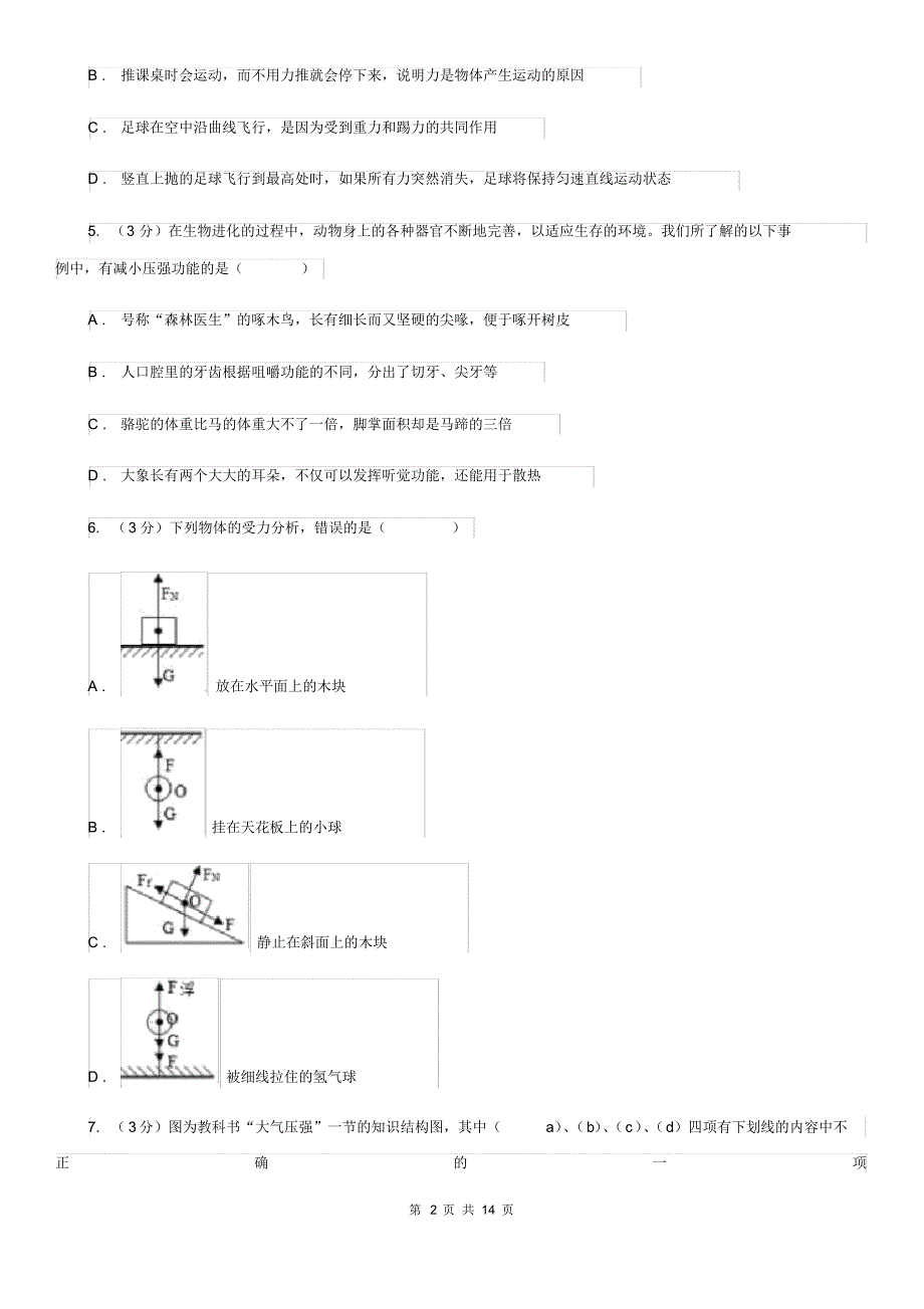 八年级下学期物理期中考试试卷A卷.pdf_第2页