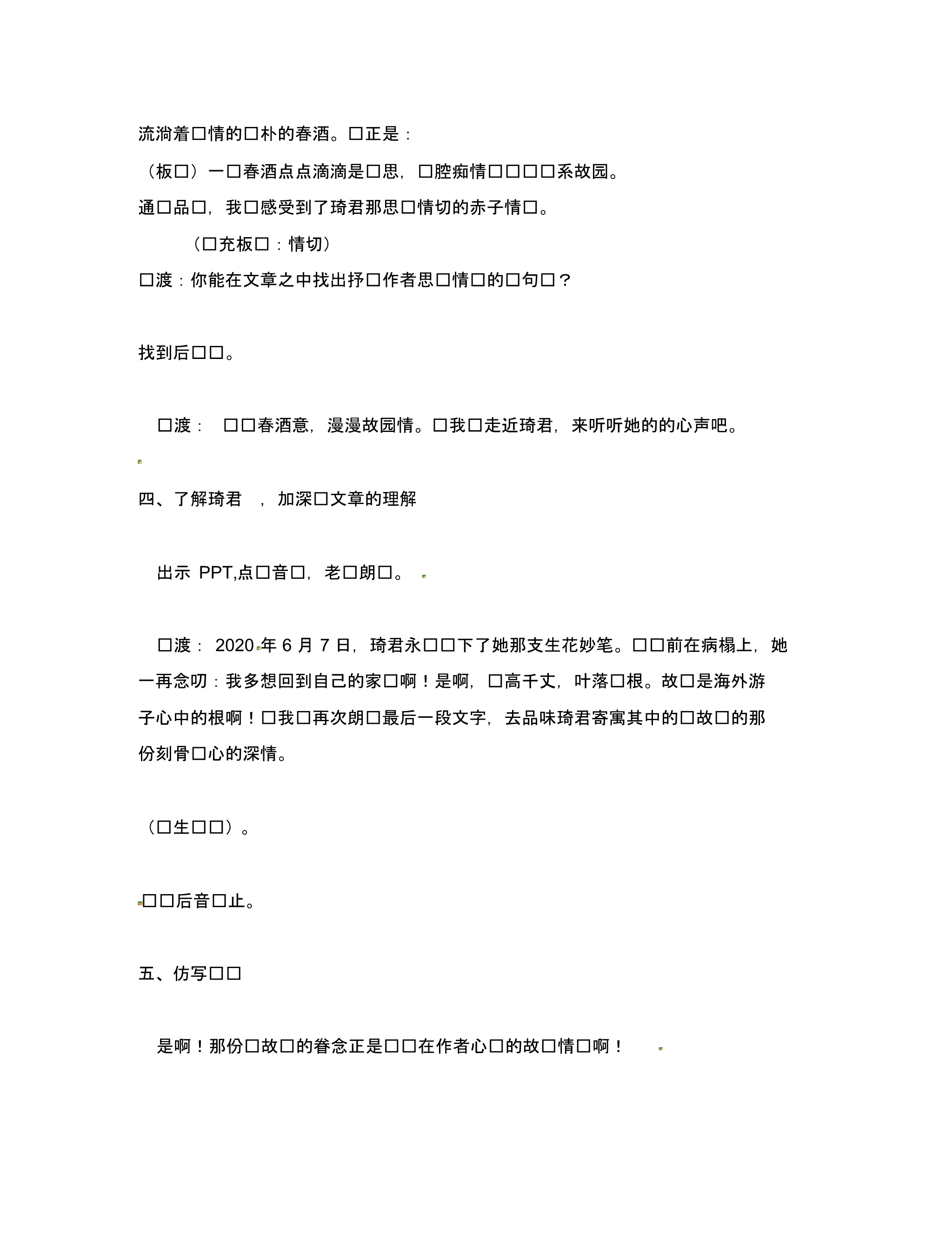 江苏省南京市溧水县东庐中学八年级语文下册春酒学案(无答案)新人教版.pdf_第2页