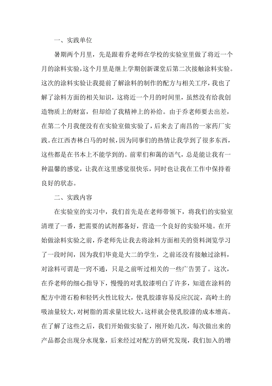 关于药厂实习工作报告_第3页