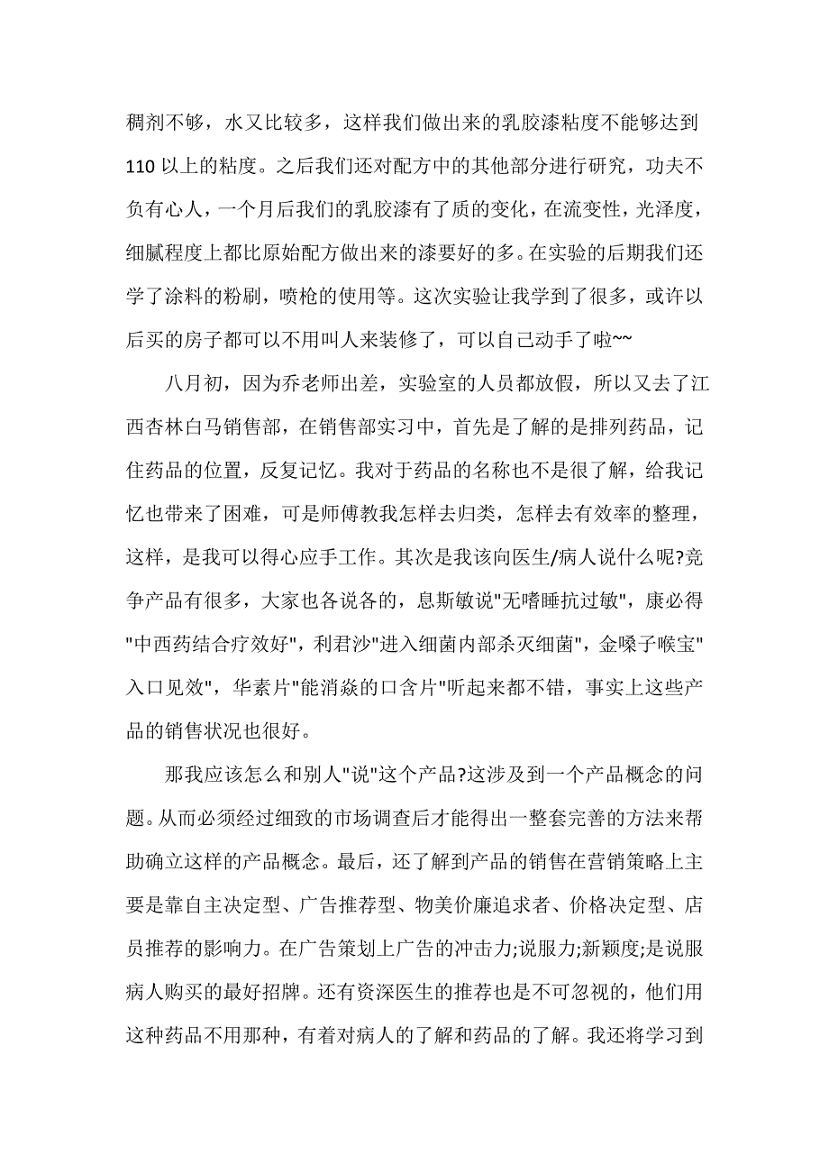 关于药厂实习工作报告_第4页