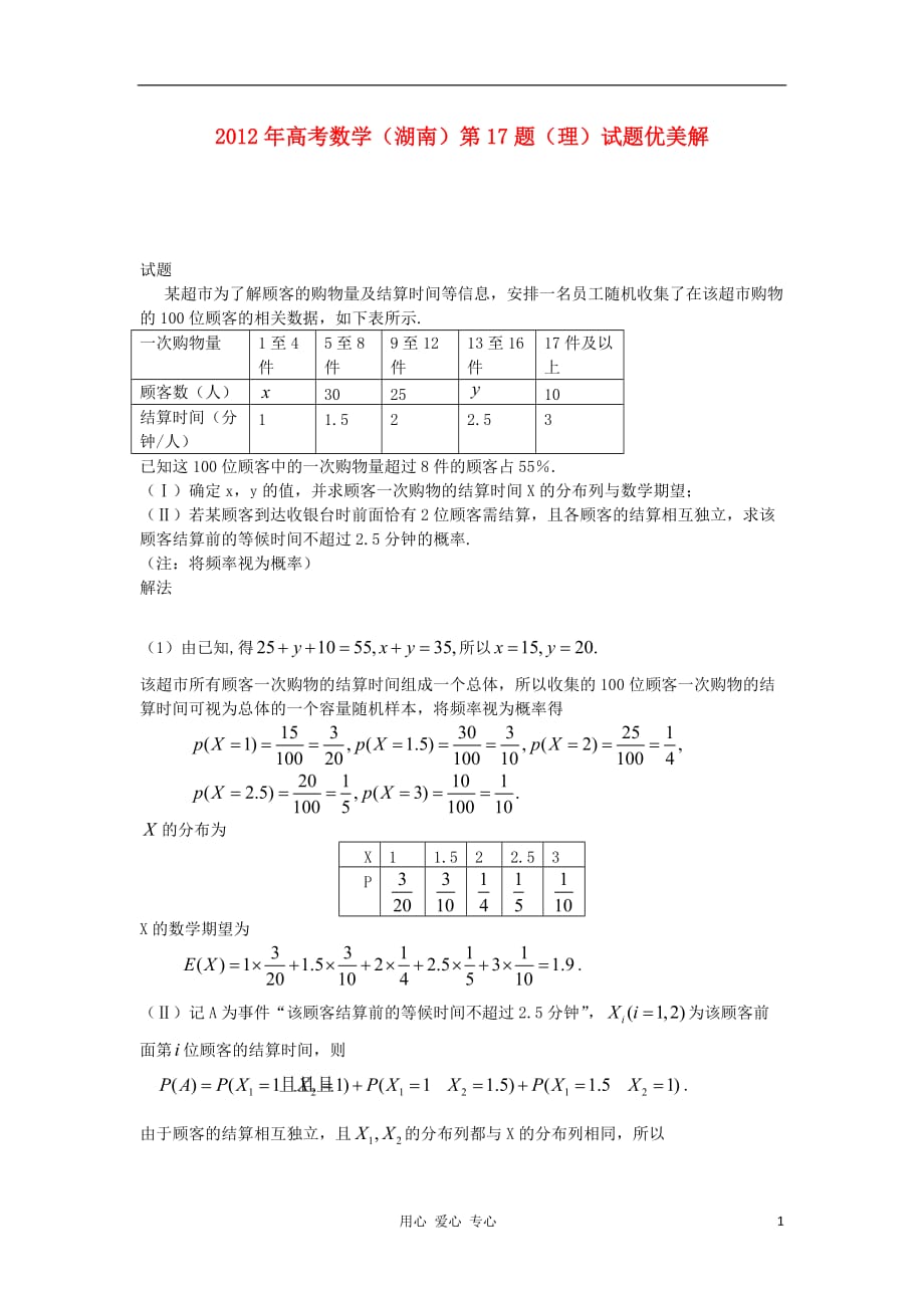 湖南数学第17题优美解.doc_第1页