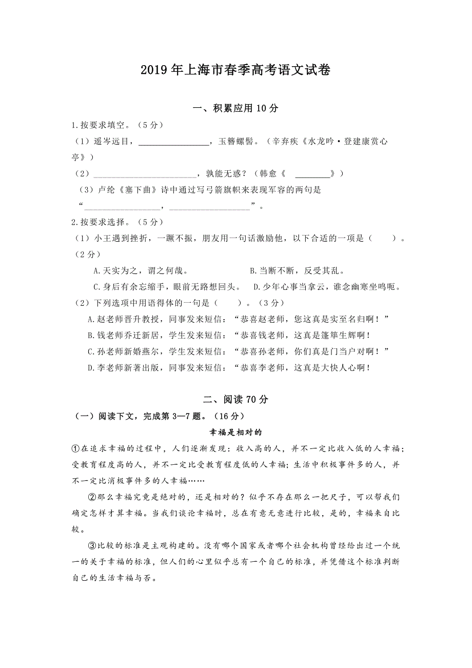 2019上海春考语文试卷及答案.doc_第1页