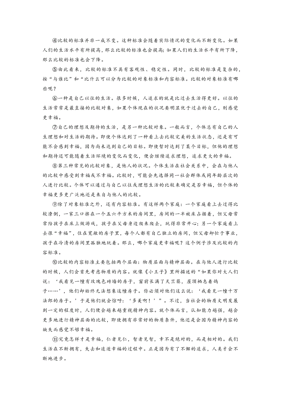 2019上海春考语文试卷及答案.doc_第2页