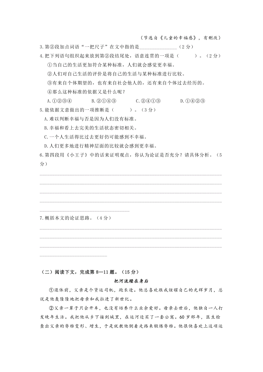 2019上海春考语文试卷及答案.doc_第3页