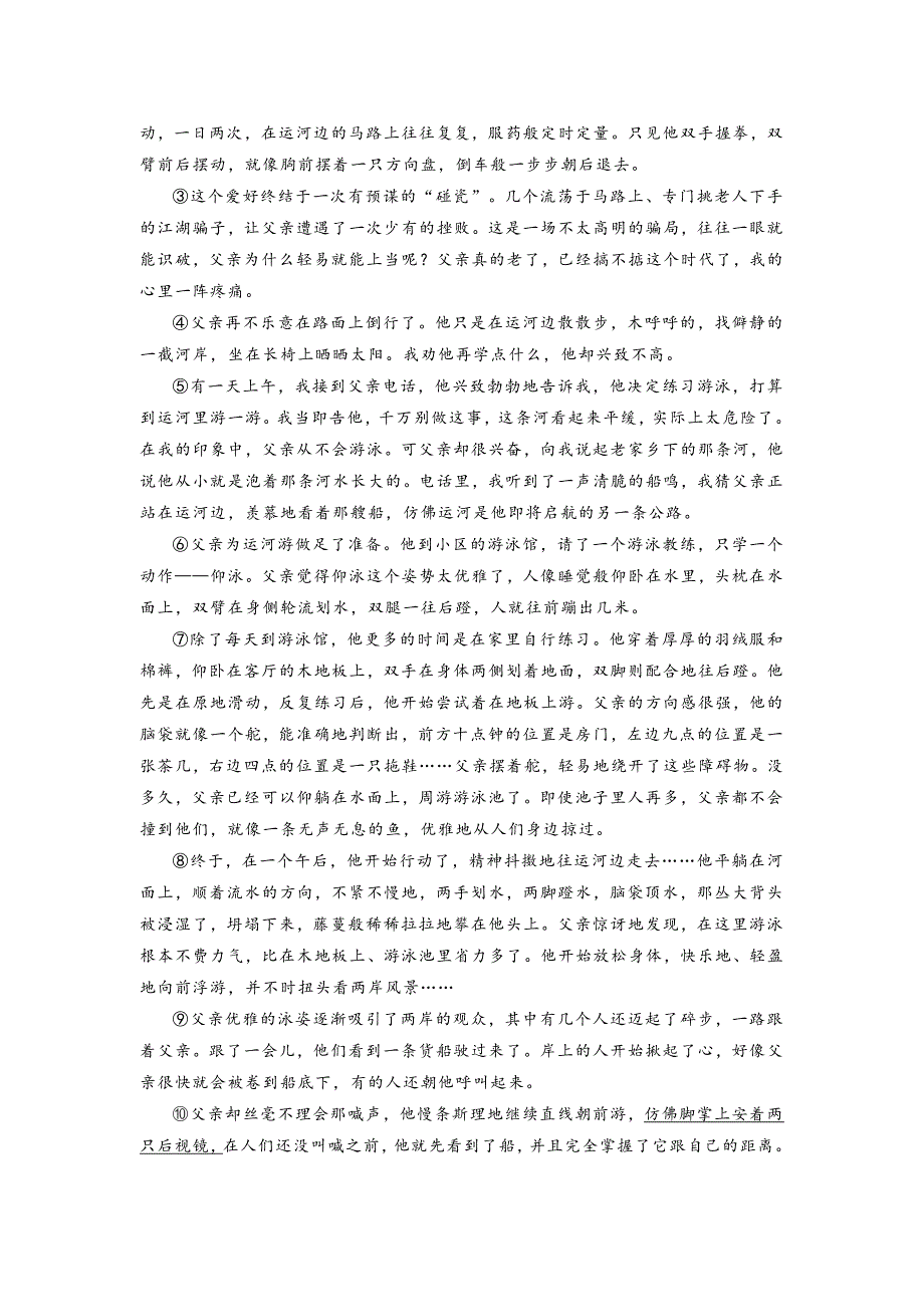 2019上海春考语文试卷及答案.doc_第4页