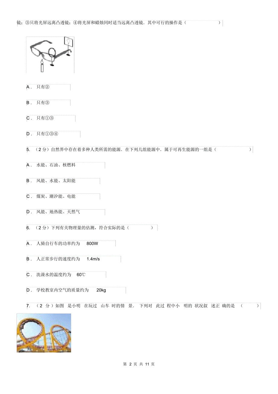 2020届中考物理模拟试卷(5月份)B卷.pdf_第2页