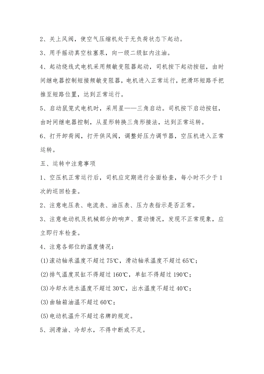 煤矿主要工种操作规程完整_第4页