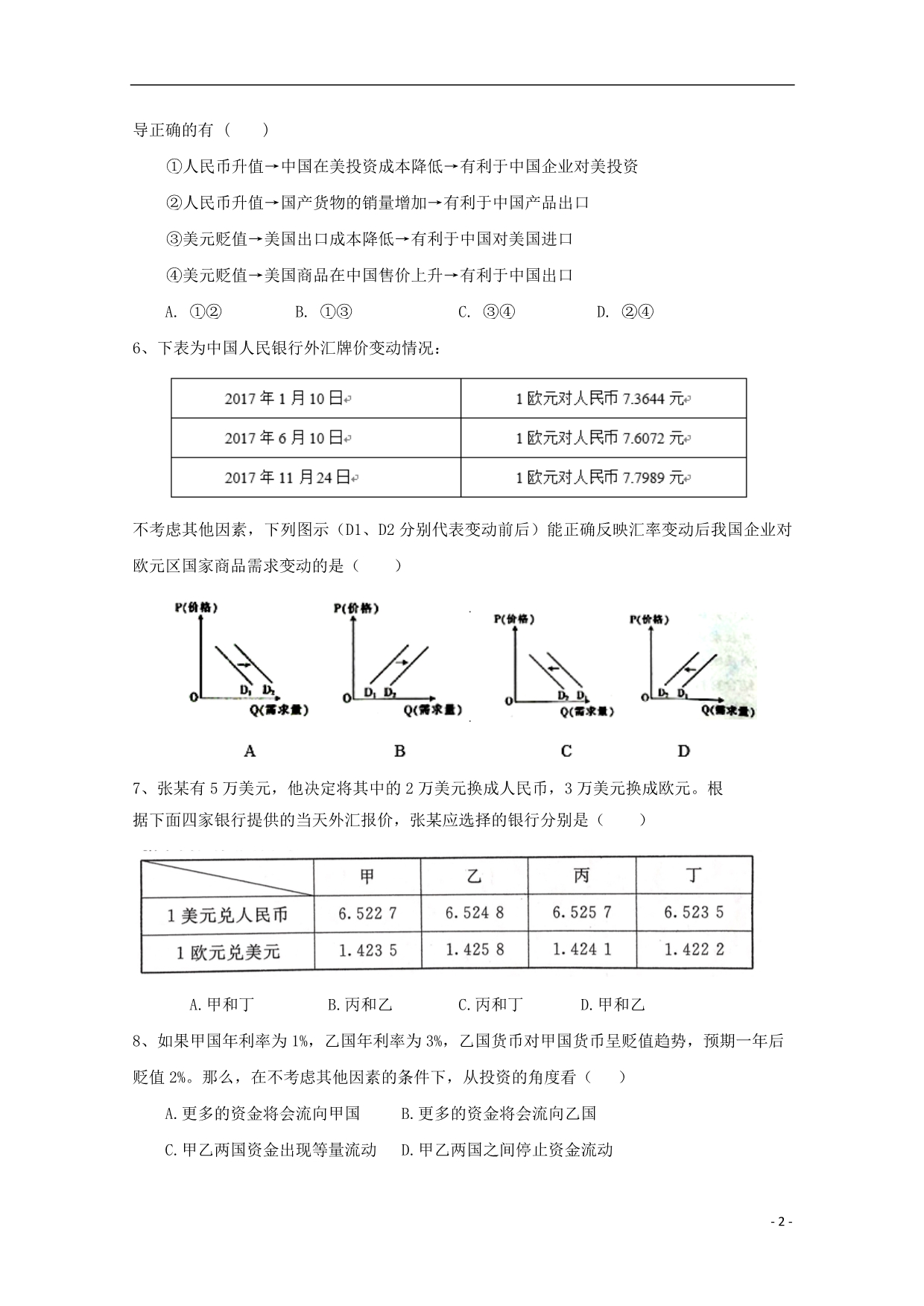 内蒙古赤峰二中高二政治上学期第一次月考.doc_第2页