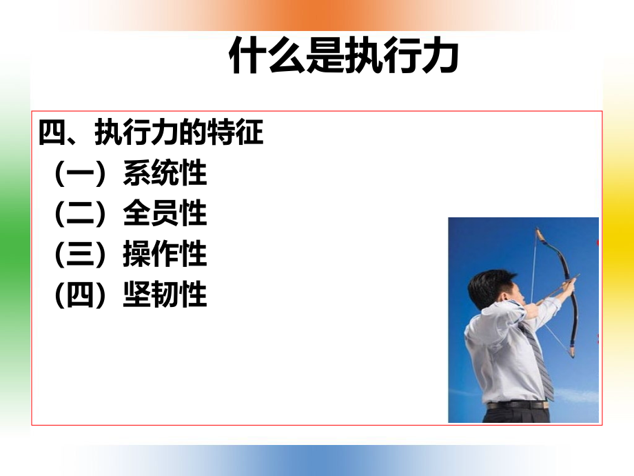 团队执行力强化训练总结PPT课件.ppt_第3页