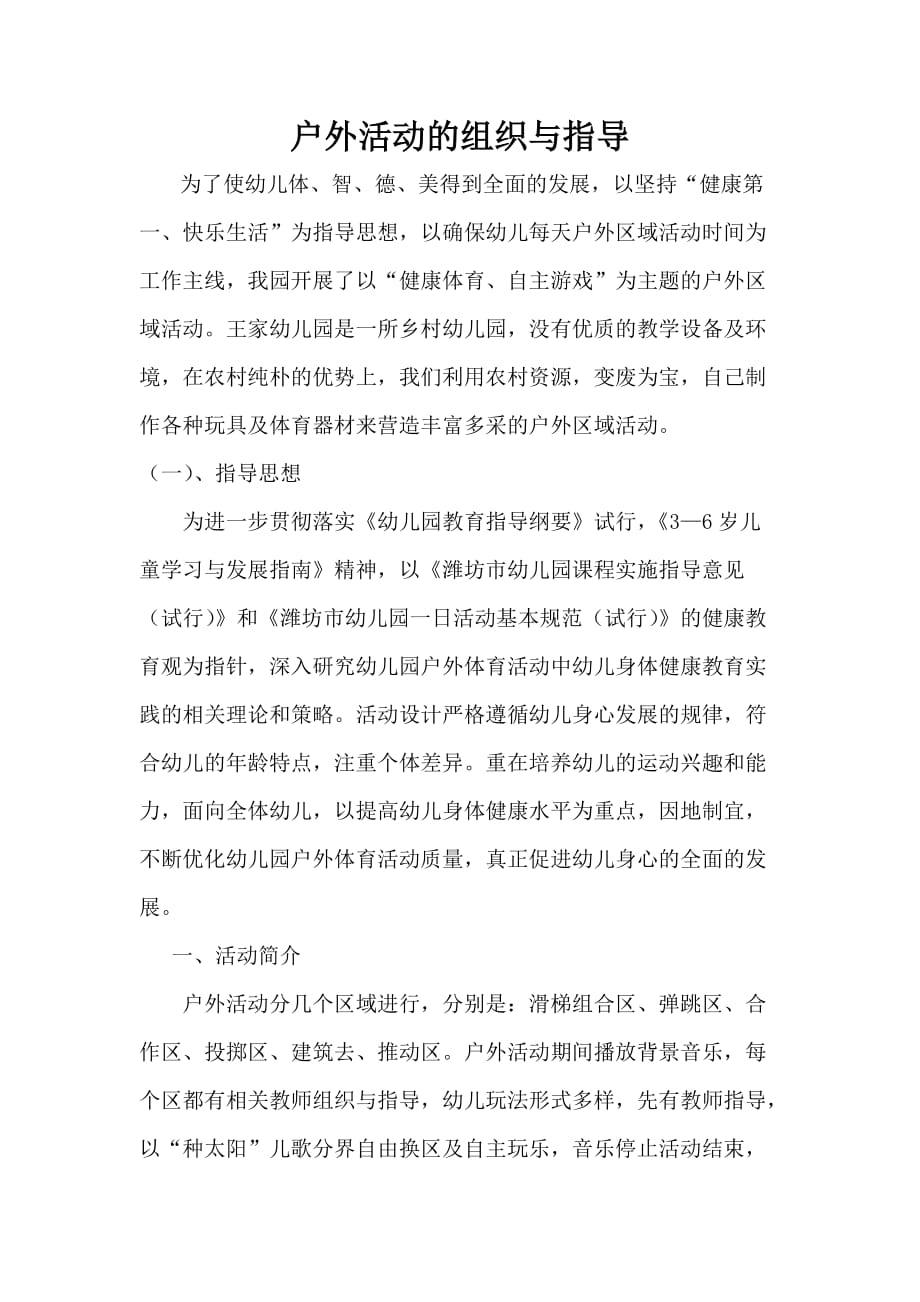 户外活动的组织与指导.doc_第1页