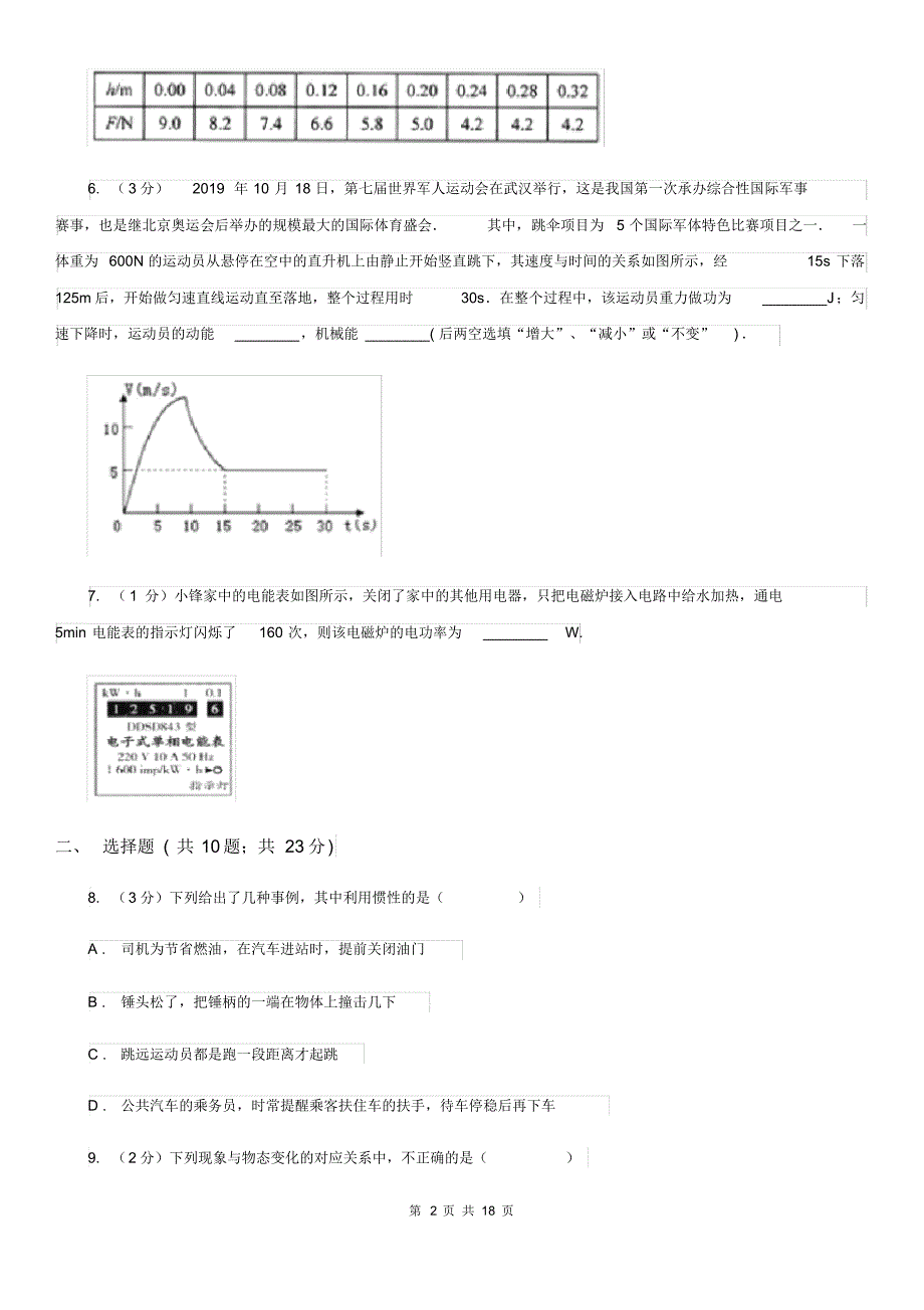 2020届苏科版中考物理三模试卷A卷(20200406184046).pdf_第2页