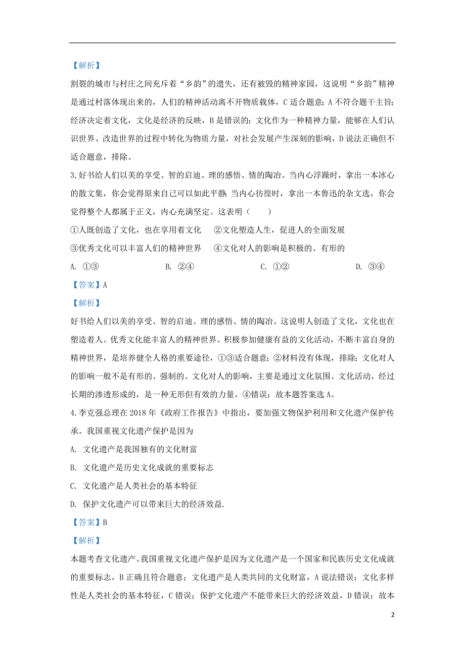 内蒙古自治区包头二中高二政治月考 .doc_第2页