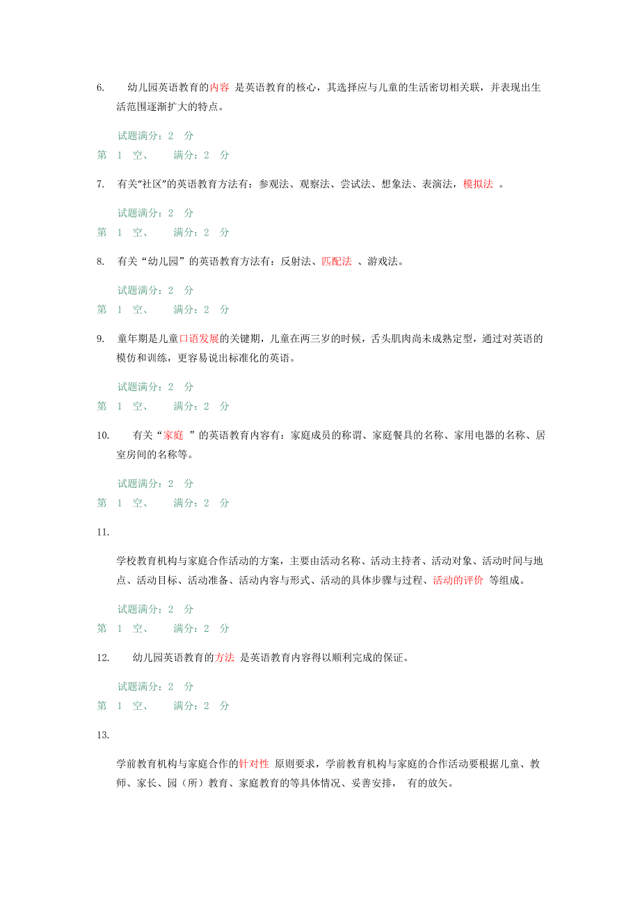 学前儿童家庭教育与指导活动 形成性检测任务答案.docx_第2页