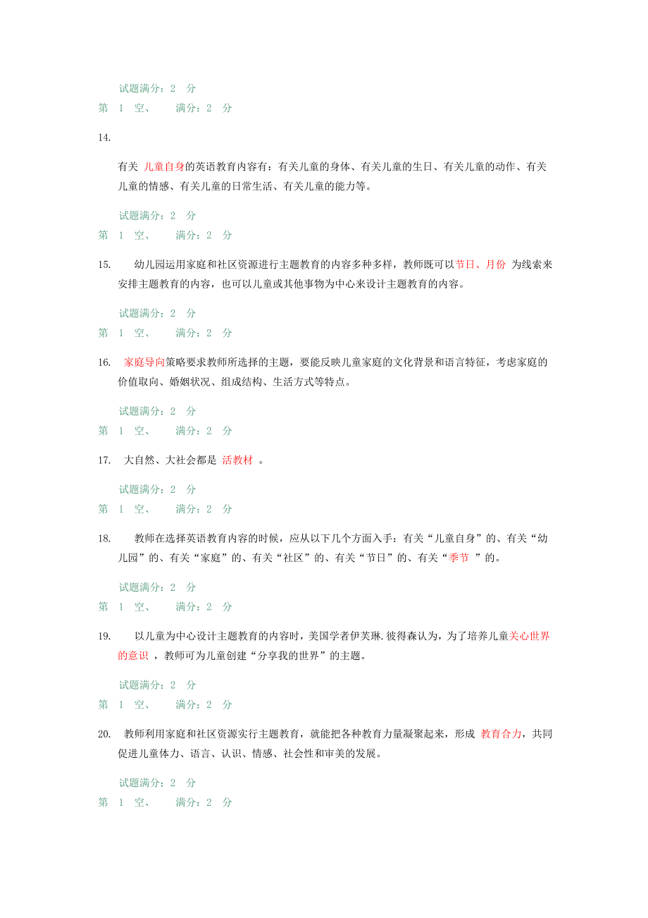 学前儿童家庭教育与指导活动 形成性检测任务答案.docx_第3页