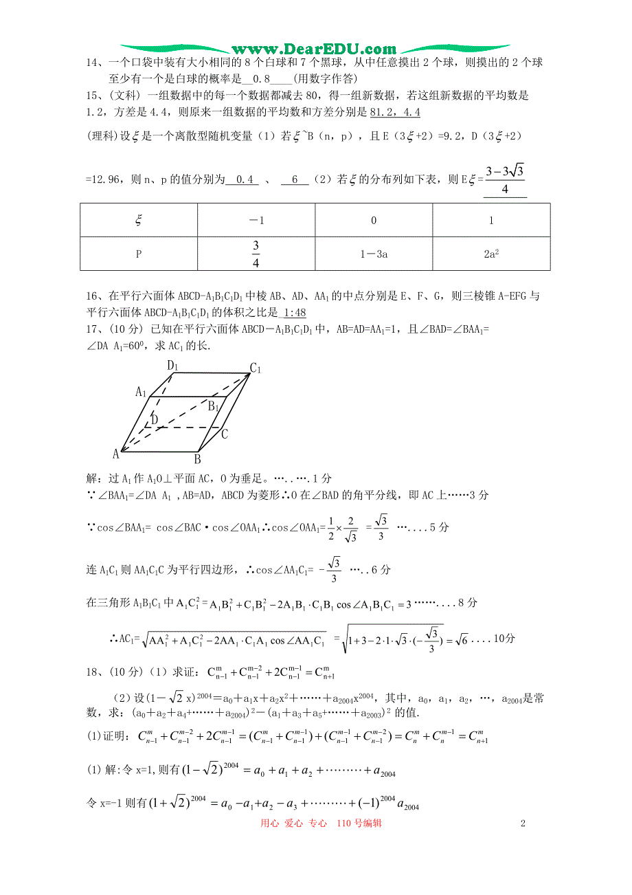 第二学期高二数学期末模拟考四.doc_第2页