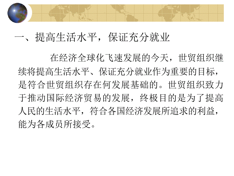 3世界贸易组织概论 薛荣久 课件.ppt_第3页