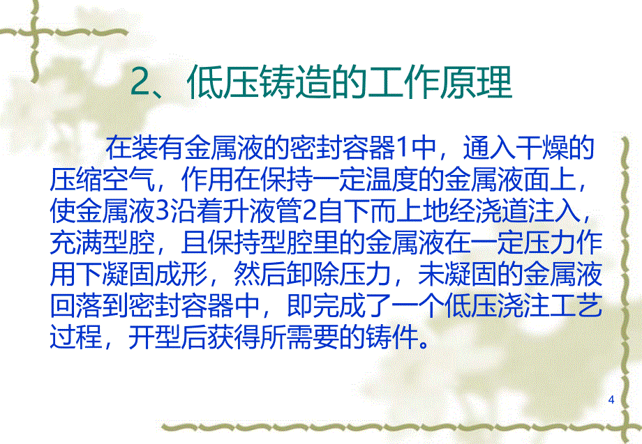 制造加工工艺流程PPT课件.ppt_第4页