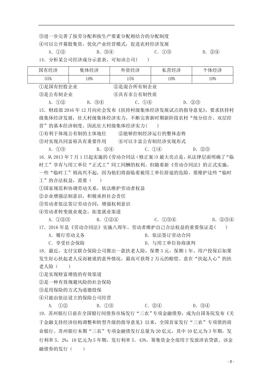 江西宜春九中高一政治第四次周练.doc_第3页