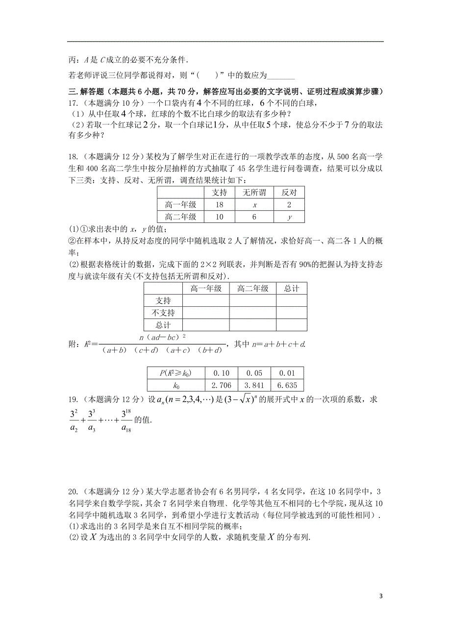 湖北重点高中联考协作体高二数学月考理 .doc_第3页