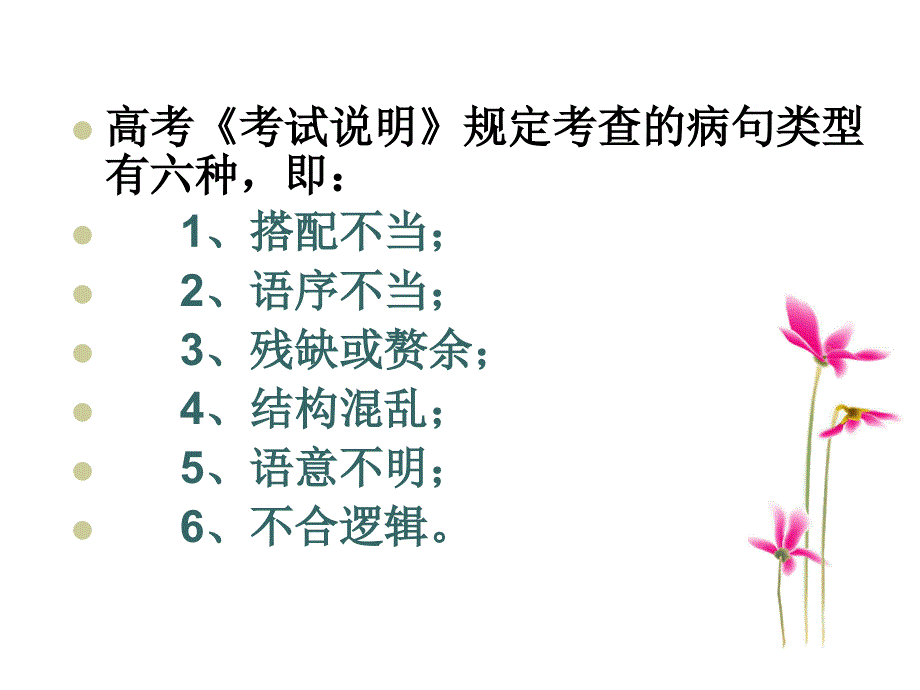 如何快速辨析病句.ppt_第2页