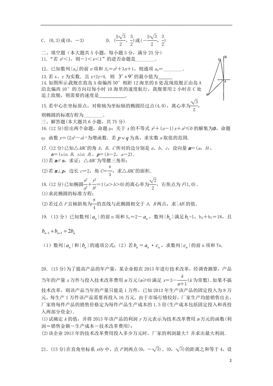 湖南常宁第三中学高二数学月考文无湘教.doc_第2页