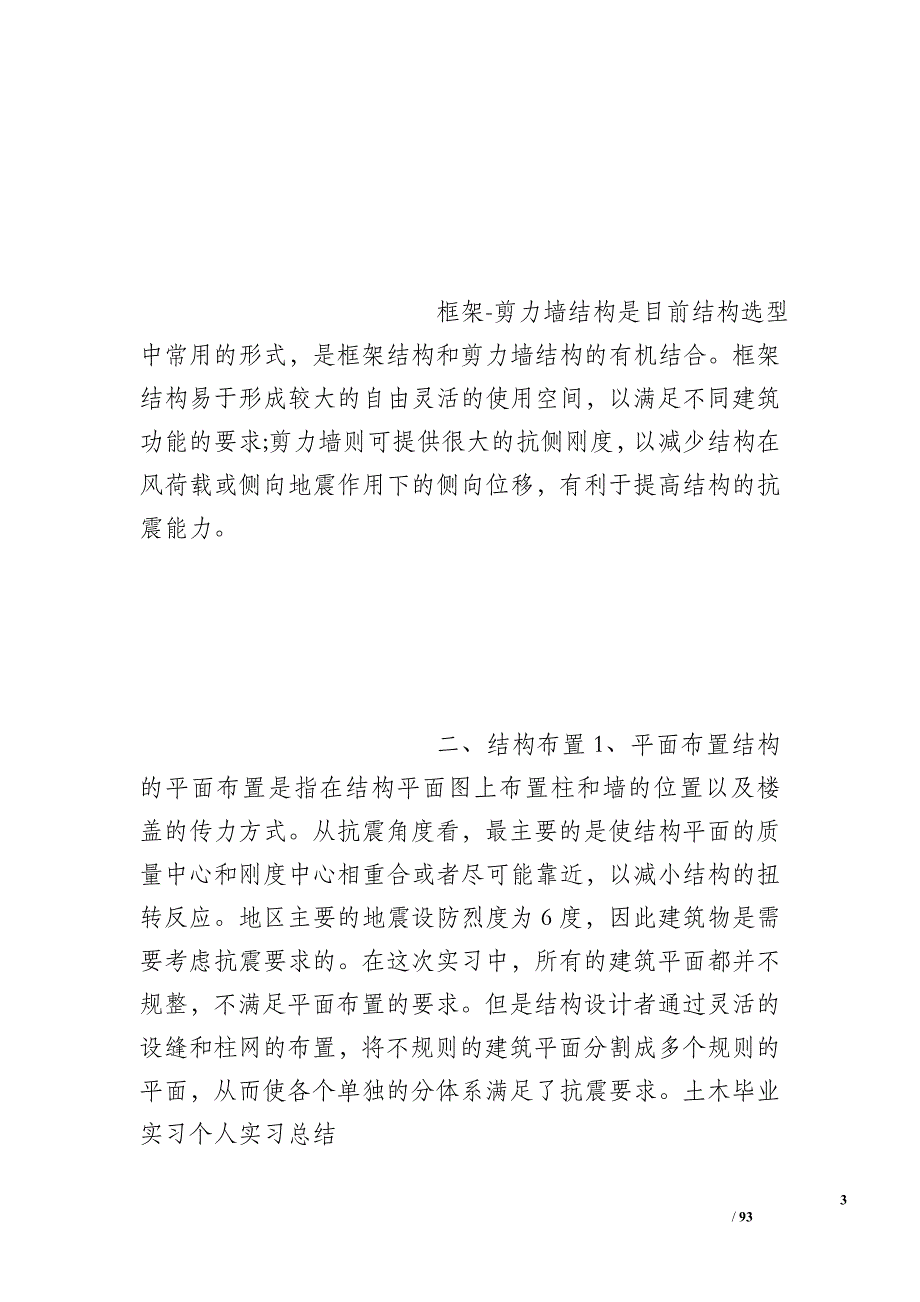 土木毕业实习个人实习总结_第3页