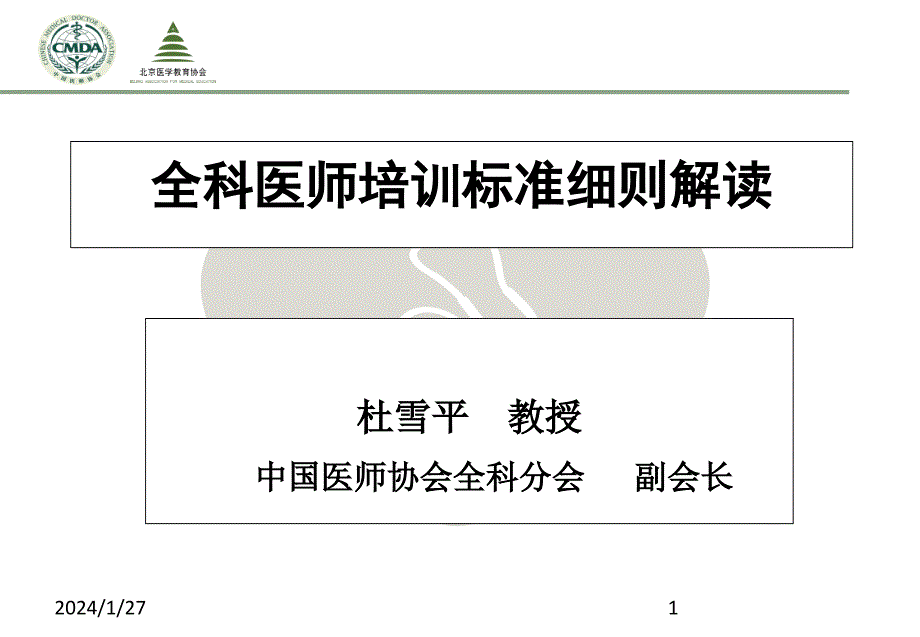 杜雪平PPT课件.ppt_第1页