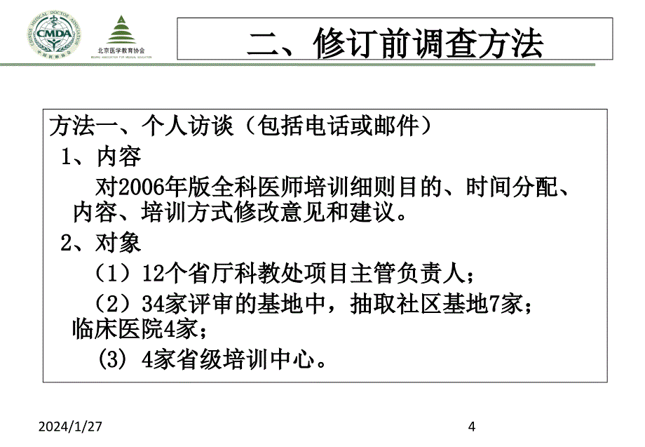 杜雪平PPT课件.ppt_第4页