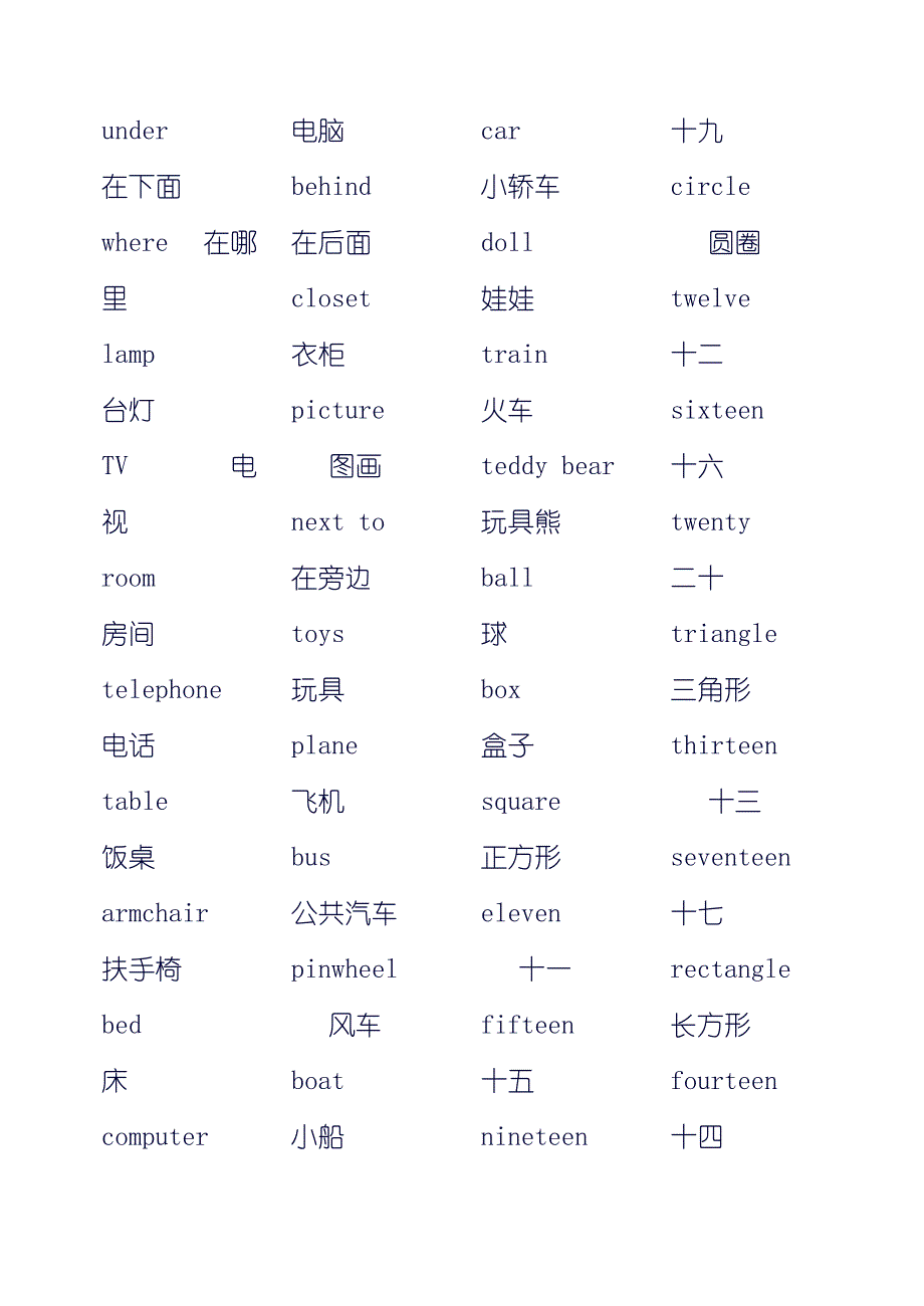 新起点英语单词汇总-年级.doc_第3页