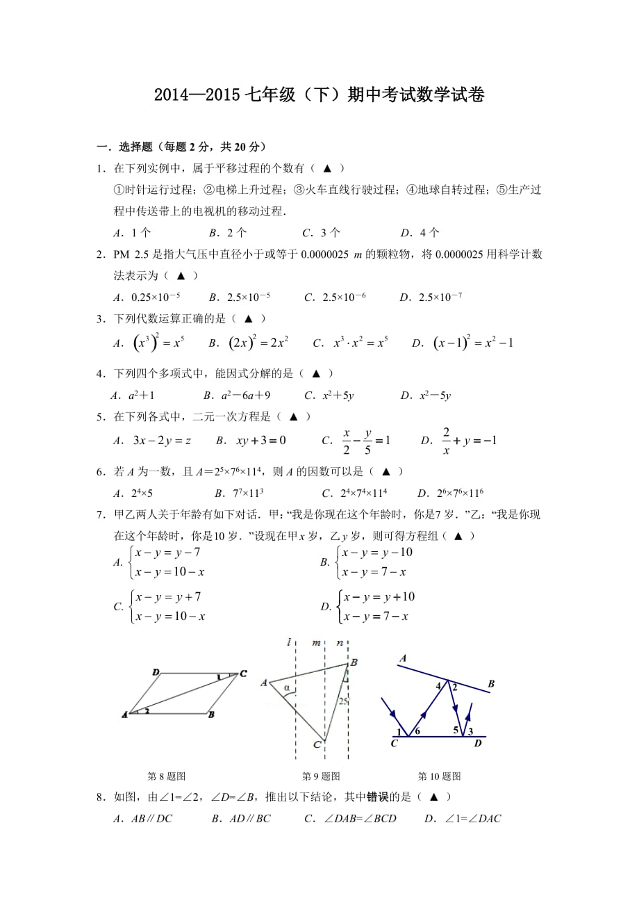 苏科版2015七年级(下)数学期中试卷及答案完整版本.doc_第1页