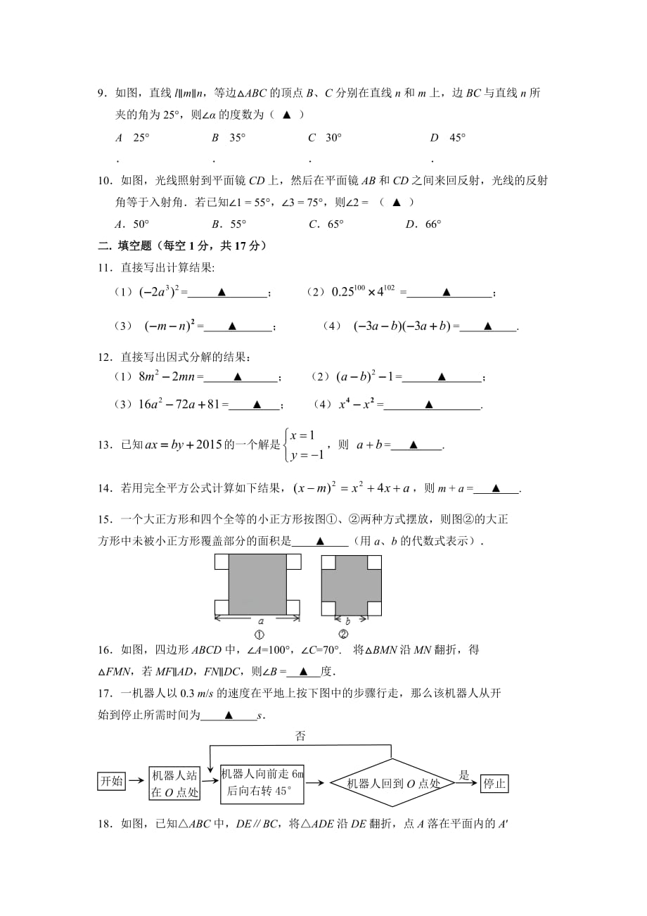 苏科版2015七年级(下)数学期中试卷及答案完整版本.doc_第2页