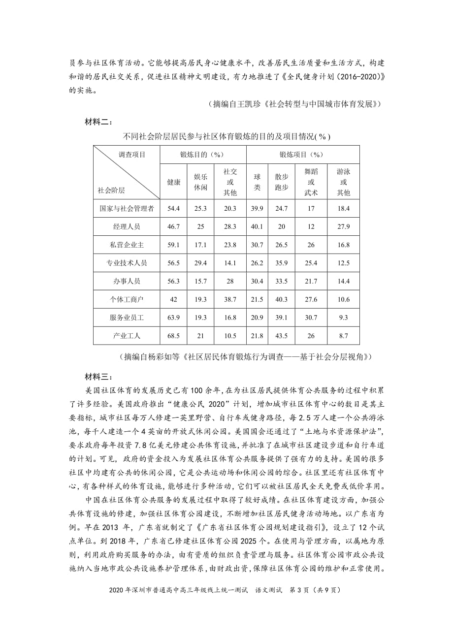 2020年深圳市普通高中高三年级线上统一测试-语文试题_第3页