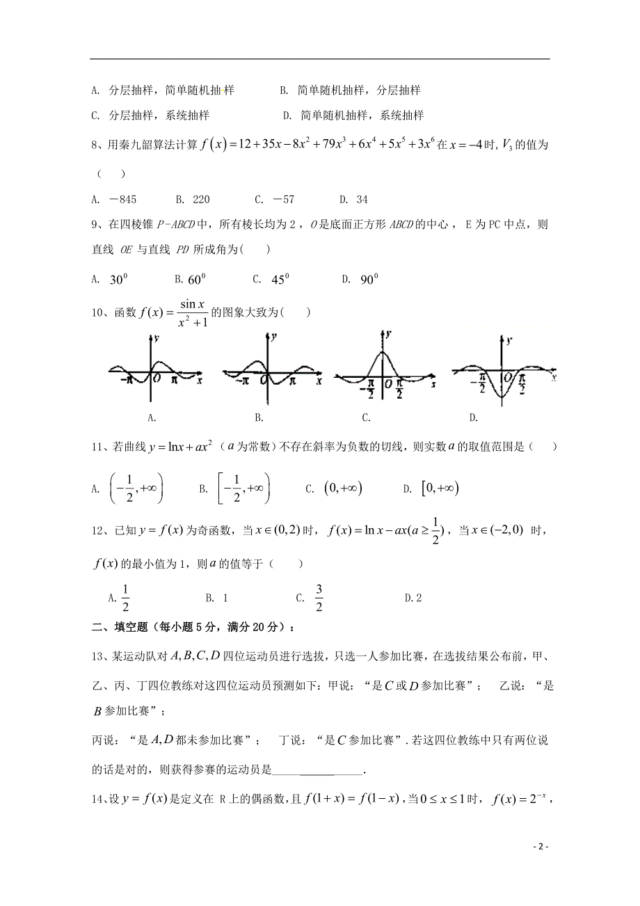 黑龙江哈尔滨师范大学青冈实验中学校高二数学期末考试文.doc_第2页