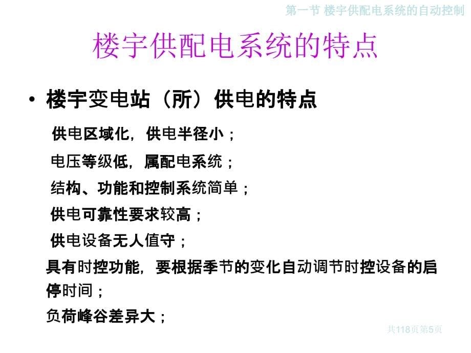 楼宇设备自动化系统PPT课件.ppt_第5页