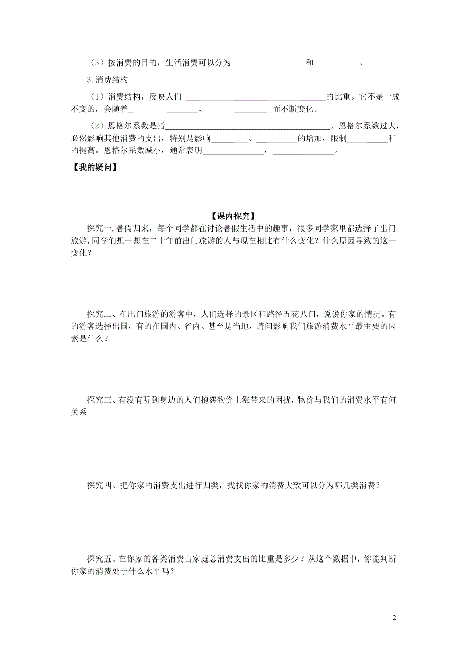 四川岳池第一中学高中政治3.1消费及其类型导学案无新人教必修1.doc_第2页