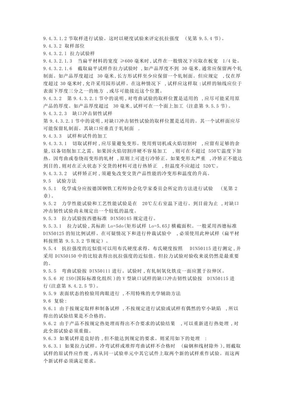 德国钢铁标准-普通结构钢质量标准-DIN 17101_第5页