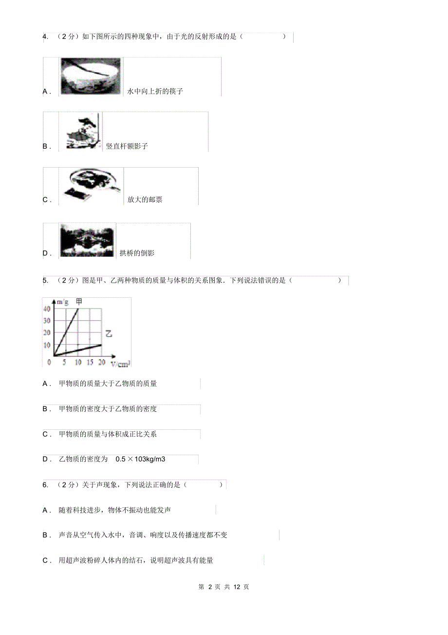 新人教版八年级上学期期末物理试卷(II)卷.pdf_第2页