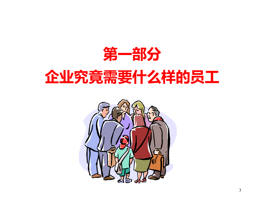 员工激励——心态与压力管理PPT课件.ppt_第3页