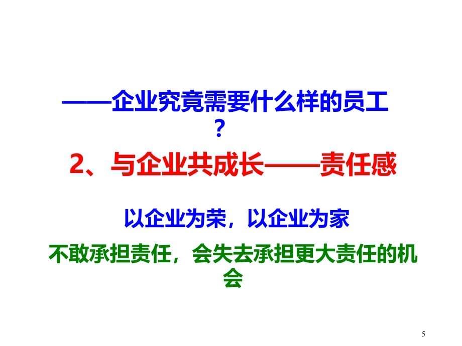 员工激励——心态与压力管理PPT课件.ppt_第5页