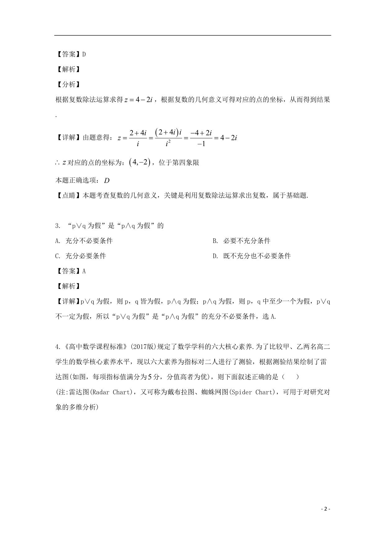 黑龙江齐齐哈尔高二数学期末考试文.doc_第2页