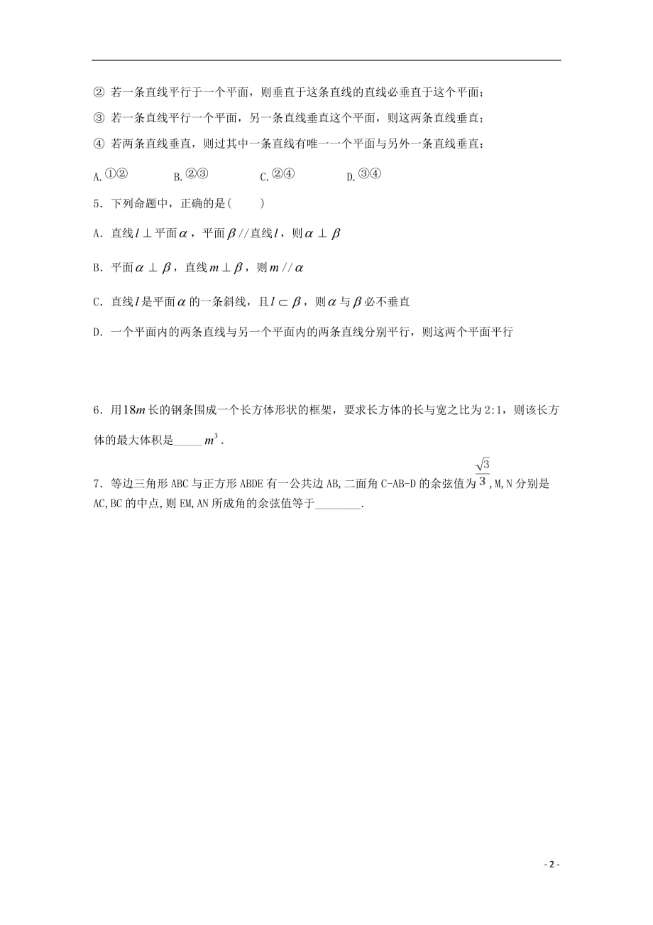 重庆大学城第一中学校高中数学培优补差练习2理无.doc_第2页