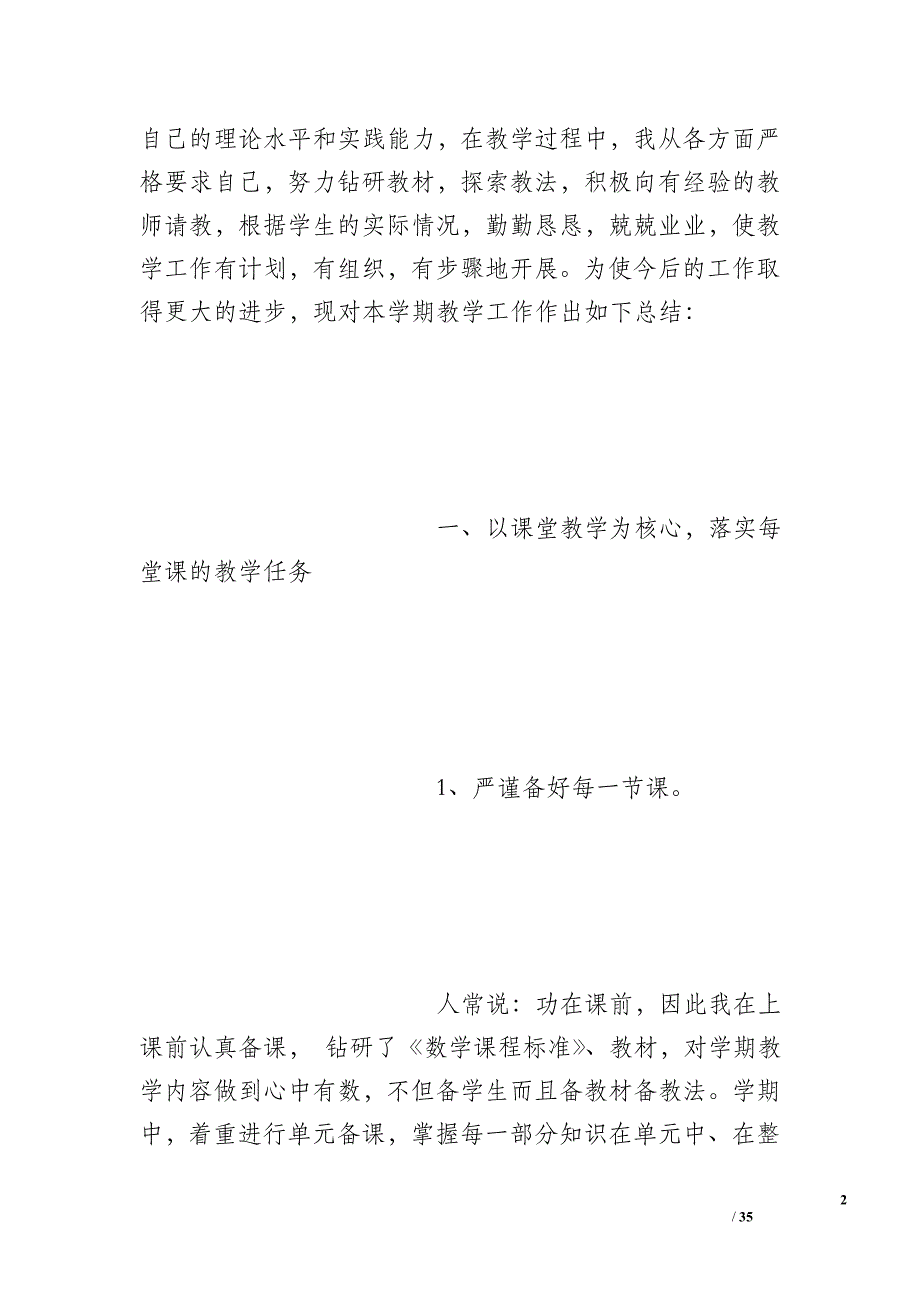 小学二年级数学工作总结第一学期_第2页