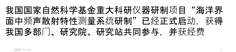 发展科研仪器研制计划-助推国产仪器迈向世界PPT课件.pptx_第1页