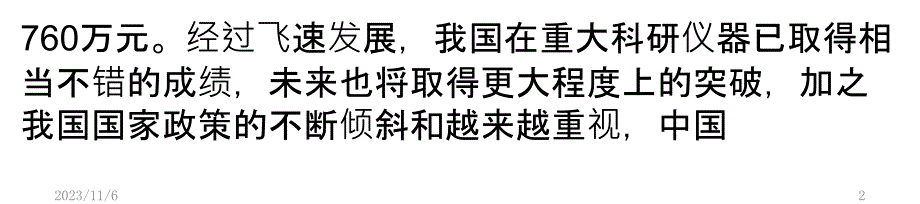 发展科研仪器研制计划-助推国产仪器迈向世界PPT课件.pptx_第2页