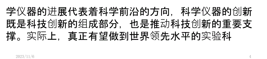 发展科研仪器研制计划-助推国产仪器迈向世界PPT课件.pptx_第4页